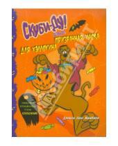 Картинка к книге Леон Джесси МакКанн - Скуби-Ду и призрачная маска для Хэллоуина