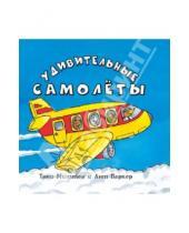 Картинка к книге Тони Миттон - Удивительные самолеты