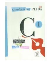 Картинка к книге Alma - Quaderni del PLIDA - C1 (+CD)