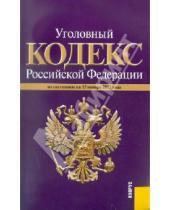 Картинка к книге Законы и Кодексы - Уголовный кодекс Российской Федерации по состоянию на 15 ноября 2011 г.