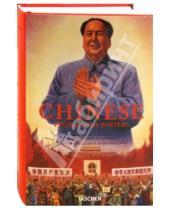 Картинка к книге Taschen - Chinese Propaganda Posters