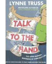 Картинка к книге Lynne Truss - Talk to the Hand