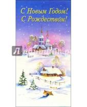 Картинка к книге Стезя - 3ЕТ-607/Новый Год и Рождество/открытка двойная