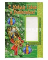 Картинка к книге Стезя - 3Т-503/Новый Год и Рождество/открытка-вырубка двойная