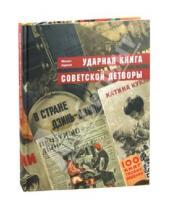 Картинка к книге Альбом - Ударная книга советской детворы