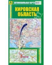 Картинка к книге Автомобильные карты - Кировская область