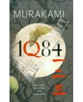 Картинка к книге Haruki Murakami - 1Q84 (3 vols) (HB)