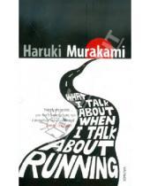 Картинка к книге Haruki Murakami - What I Talk About When I Talk About Running