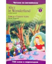 Картинка к книге Lewis Carroll - Alice in Wonderland