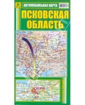Картинка к книге Атласы областей и регионов - Псковская область. Автомобильная карта