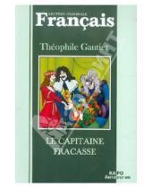 Картинка к книге Theophile Gautier - Le Capitaine Fracasse