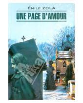 Картинка к книге Emile Zola - Une Page D"Amour