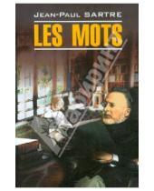 Картинка к книге Jean-Paul Sartre - Les Mots
