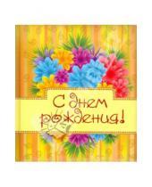 Картинка к книге В. Н. Матушевская - С днем рождения! Цветы