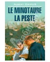 Картинка к книге Albert Camus - Le minotaure. La peste