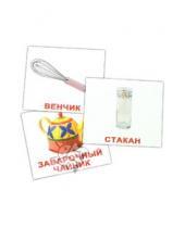 Картинка к книге В. Е. Епанова Е., Т. Носова - Комплект карточек мини "Посуда" 8х10 см