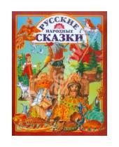 Картинка к книге Лучшие сказки малышам - Русские народные сказки