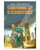 Картинка к книге Kurt Vonnegut - Slaughterhouse-Five or the Children's Crusade