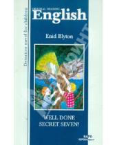 Картинка к книге Enid Blyton - Well Done Secret Seven!
