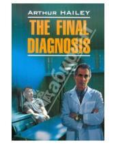 Картинка к книге Arthur Hailey - The final diagnosis