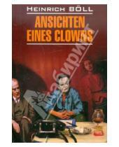 Картинка к книге Heinrich Boll - Ansichten Eines Clowns