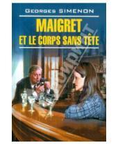 Картинка к книге Georges Simenon - Maigret et le corps sans tete