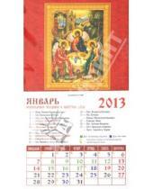 Картинка к книге Календарь на магните  94х167 - Календарь 2013 "Святая Троица" (20301)
