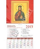 Картинка к книге Календарь на магните  94х167 - Календарь 2013 "Господь Вседержитель" (20302)