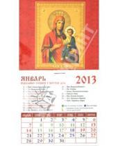 Картинка к книге Календарь на магните  94х167 - Календарь 2013 "Иверская икона Божией матери" (20307)