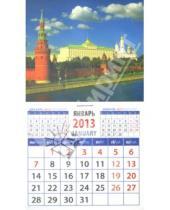 Картинка к книге Календарь на магните  94х167 - Календарь 2013 "Москва. Кремлевская набережная" (20314)