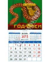 Картинка к книге Календарь на магните  94х167 - Календарь 2013 "Год змеи" (20332)