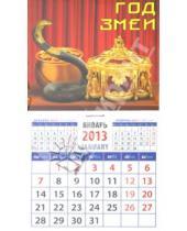 Картинка к книге Календарь на магните  94х167 - Календарь 2013 "Год змеи" (20334)
