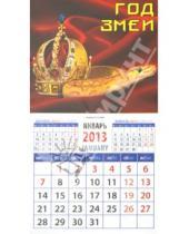 Картинка к книге Календарь на магните  94х167 - Календарь 2013 "Год змеи" (20335)