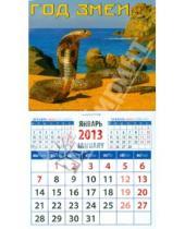 Картинка к книге Календарь на магните  94х167 - Календарь 2013 "Год змеи" (20339)
