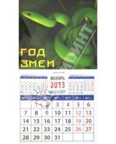 Картинка к книге Календарь на магните  94х167 - Календарь 2013 "Год змеи" (20340)