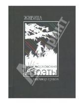 Картинка к книге Григорьевич Владимир Артюх - Живица