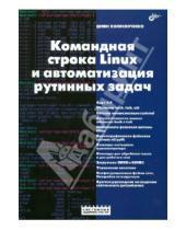 Картинка к книге Николаевич Денис Колисниченко - Командная строка Linux и автоматизация рутинных задач