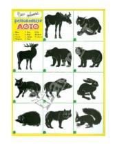 Картинка к книге Развивающее лото - Развивающее лото "Дикие животные"