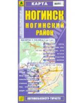Картинка к книге Карты городов - Ногинск. Ногинский район