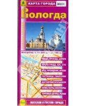 Картинка к книге Карты городов - Вологда. Карта города