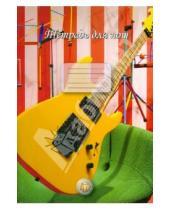 Картинка к книге ИД Катанского - Тетрадь для нот (гитара)