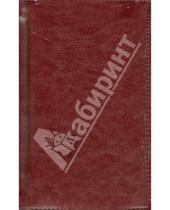 Картинка к книге Proff - Aлфавитная телефонная книга, A6 "Proff.Style" бордовая (PF-6A135209-26)