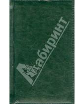 Картинка к книге Proff - Aлфавитная телефонная книга, A6 "Proff.Style" темно-зеленая (PF-6A135204-03)