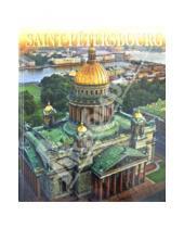 Картинка к книге Федоровна Маргарита Альбедиль - Saint-Petersbourg