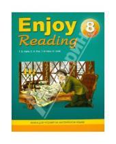 Картинка к книге Александровна Елена Чернышова - Enjoy Reading-8. Книга для чтения в 8 классе общеобразовательной школы