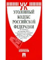 Картинка к книге Законы и Кодексы - Уголовный кодекс Российской Федерации по состоянию на 01 декабря 2012 года