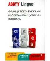 Картинка к книге POCKET - Французско-русский,русско-французский словарь ABBYY Lingvo Pocket+ с загружаемой электронной версией