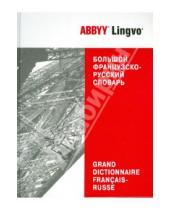 Картинка к книге ABBYY LINGVO - Большой французско-русский словарь ABBYY Lingvo. 86 609 слов и 132 124 значений