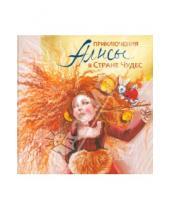 Картинка к книге Феникс-Премьер - Приключения Алисы в Стране Чудес