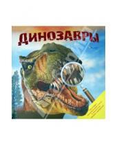 Картинка к книге Фактор - Динозавры